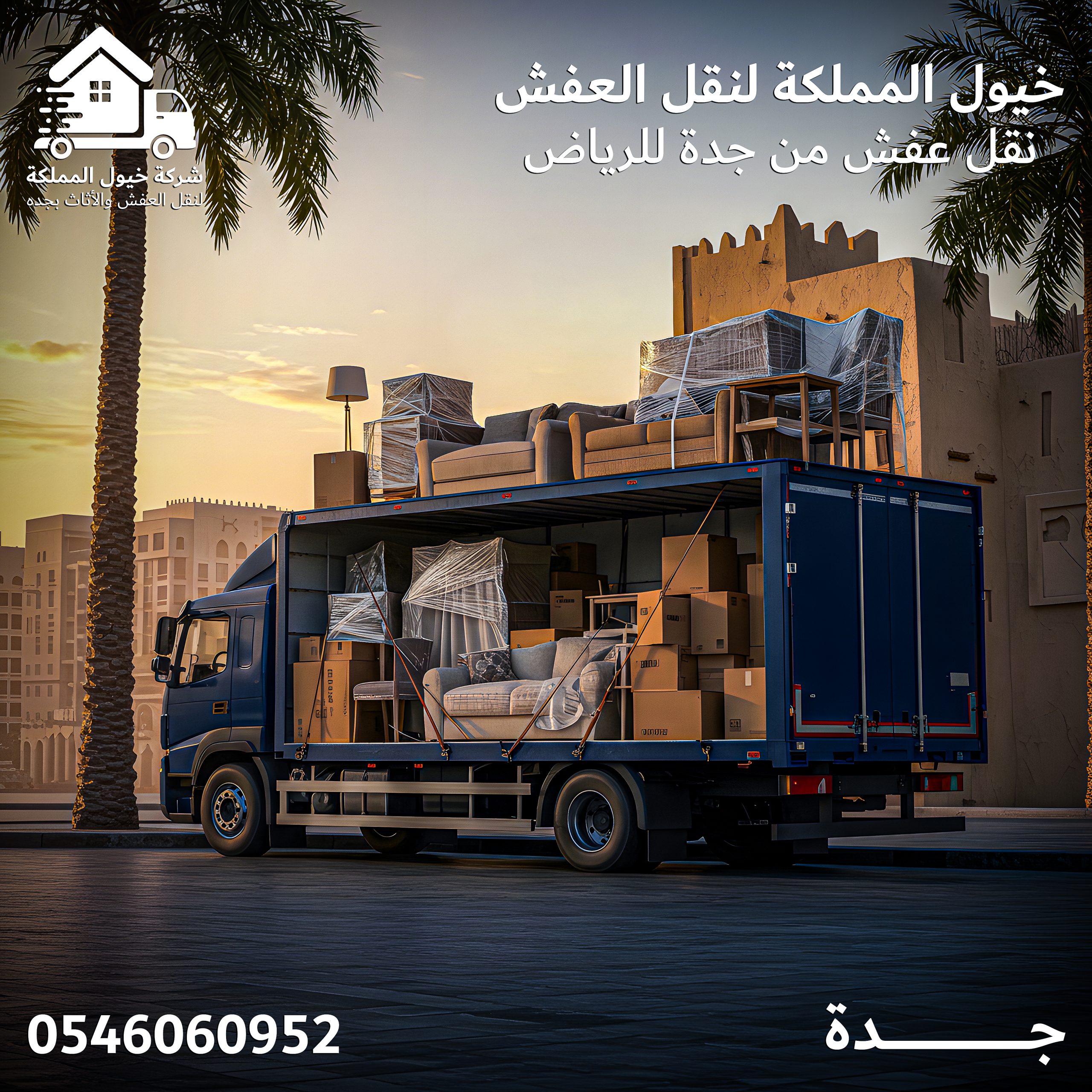 شركة نقل عفش بجدة