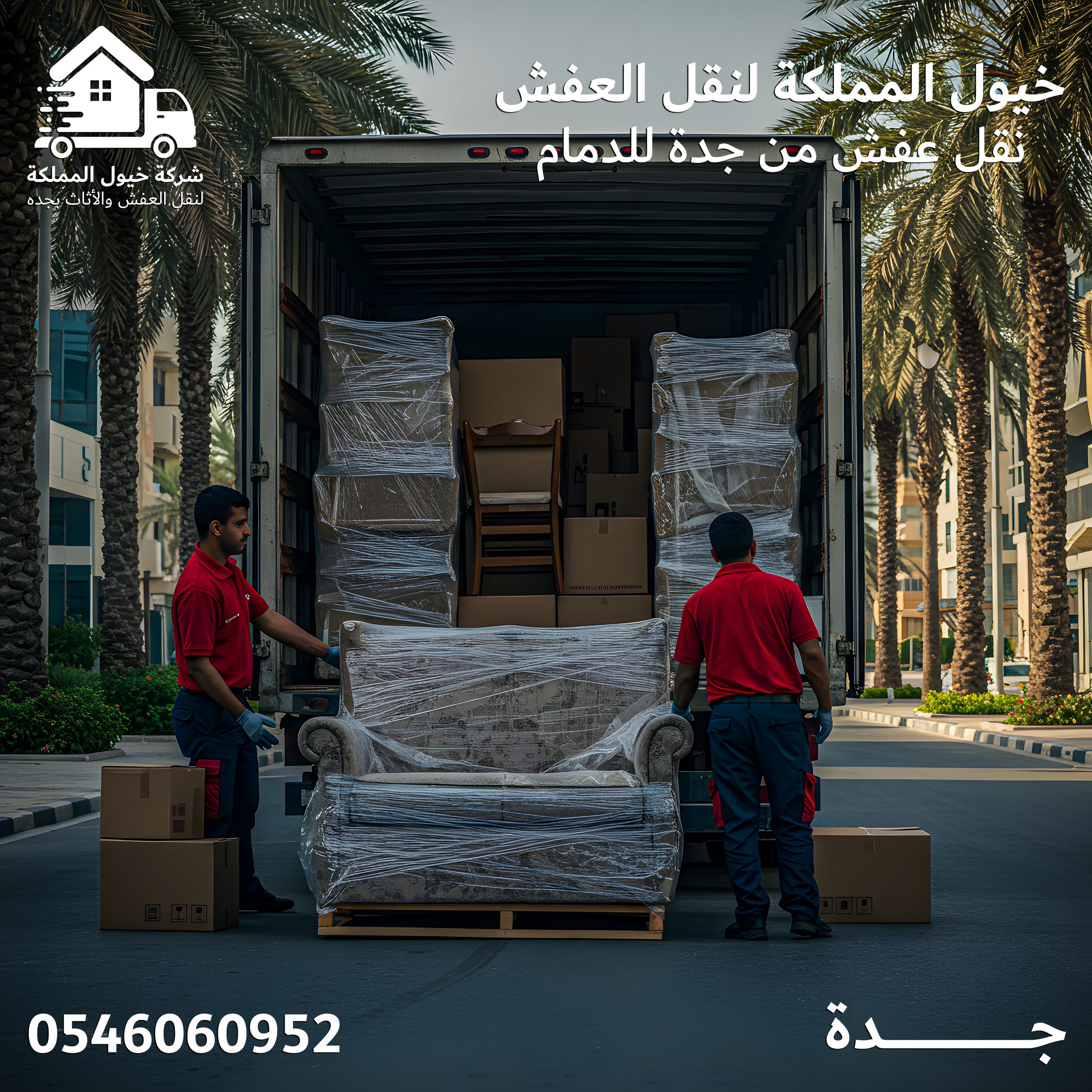 شركة نقل عفش بجدة