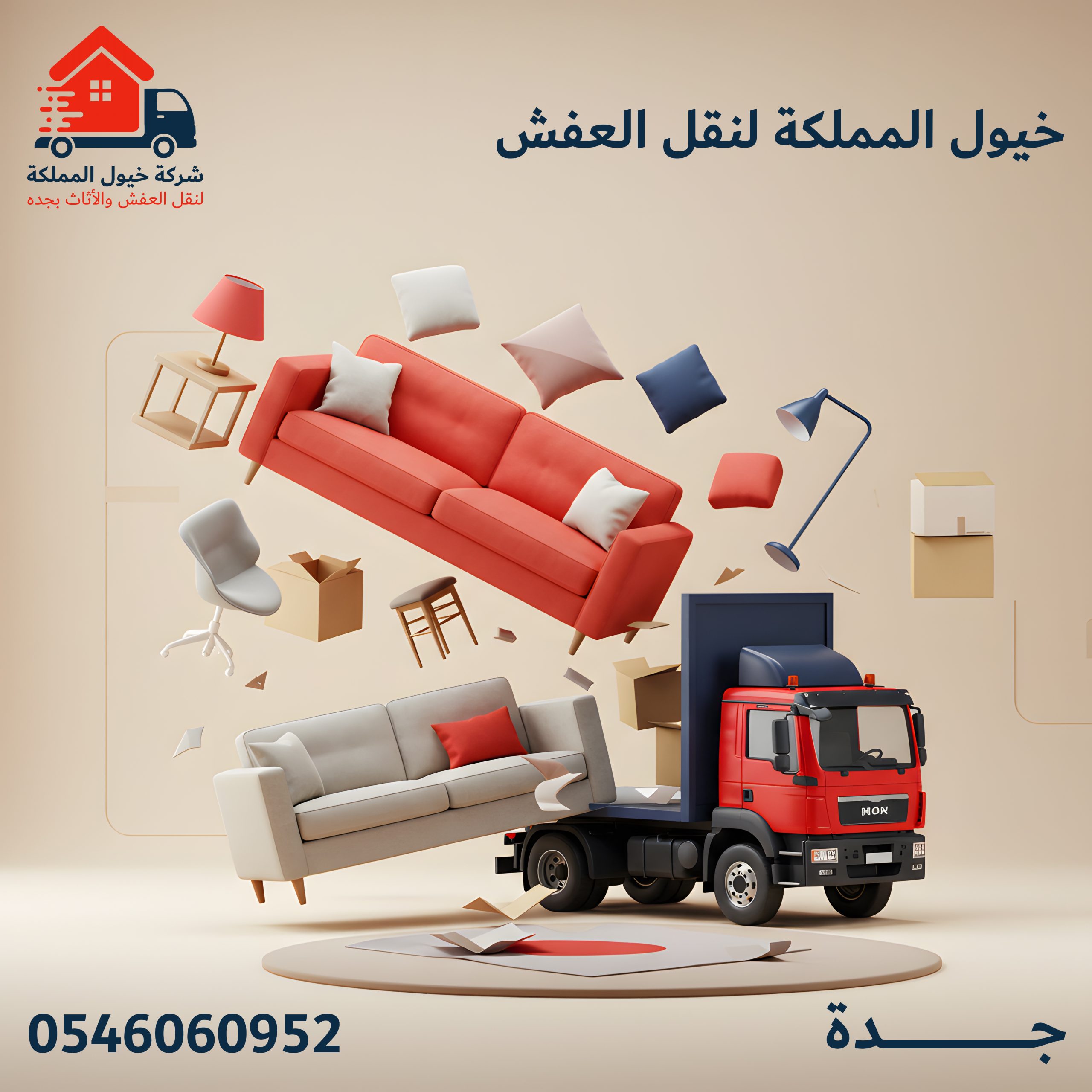 شركة نقل عفش بجدة